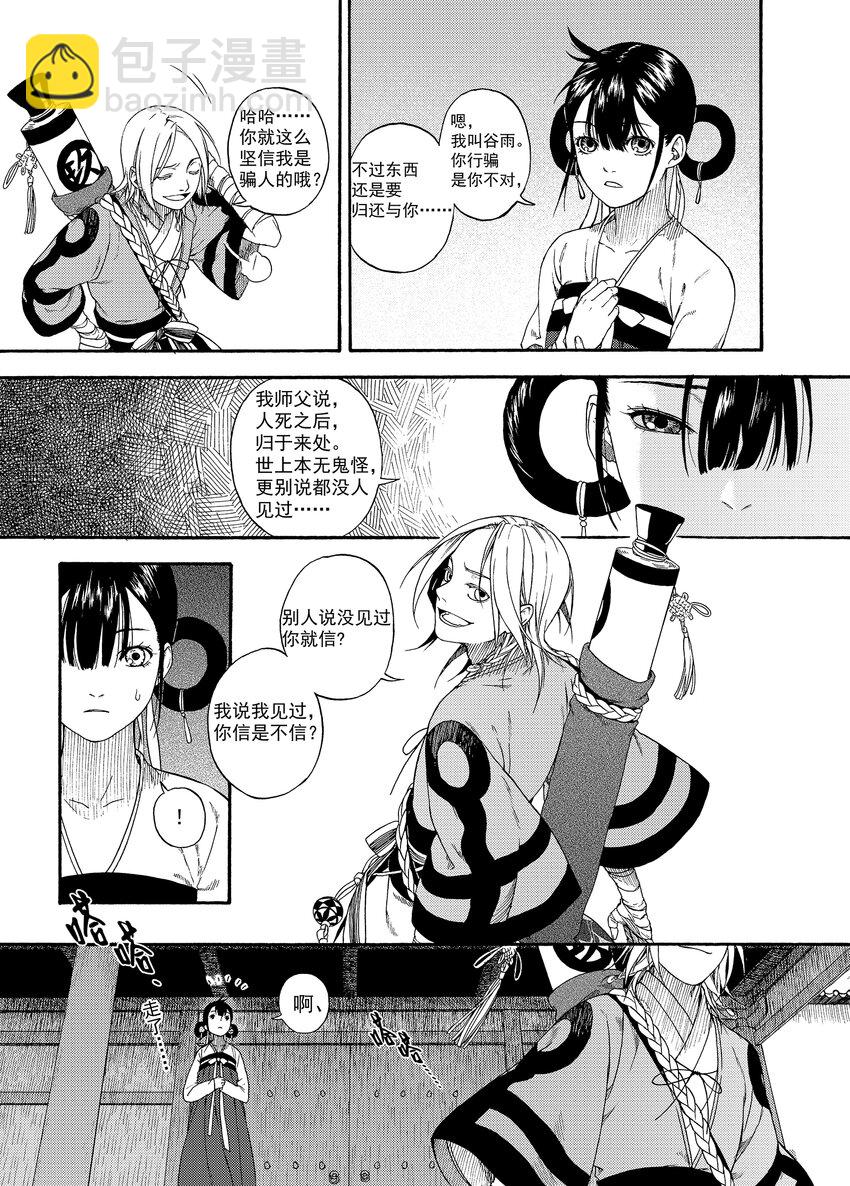《识夜描银 黑白版》001 章画志墨 第13页