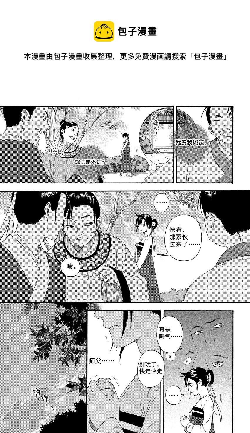 《识夜描银 黑白版》001 章画志墨 第14页