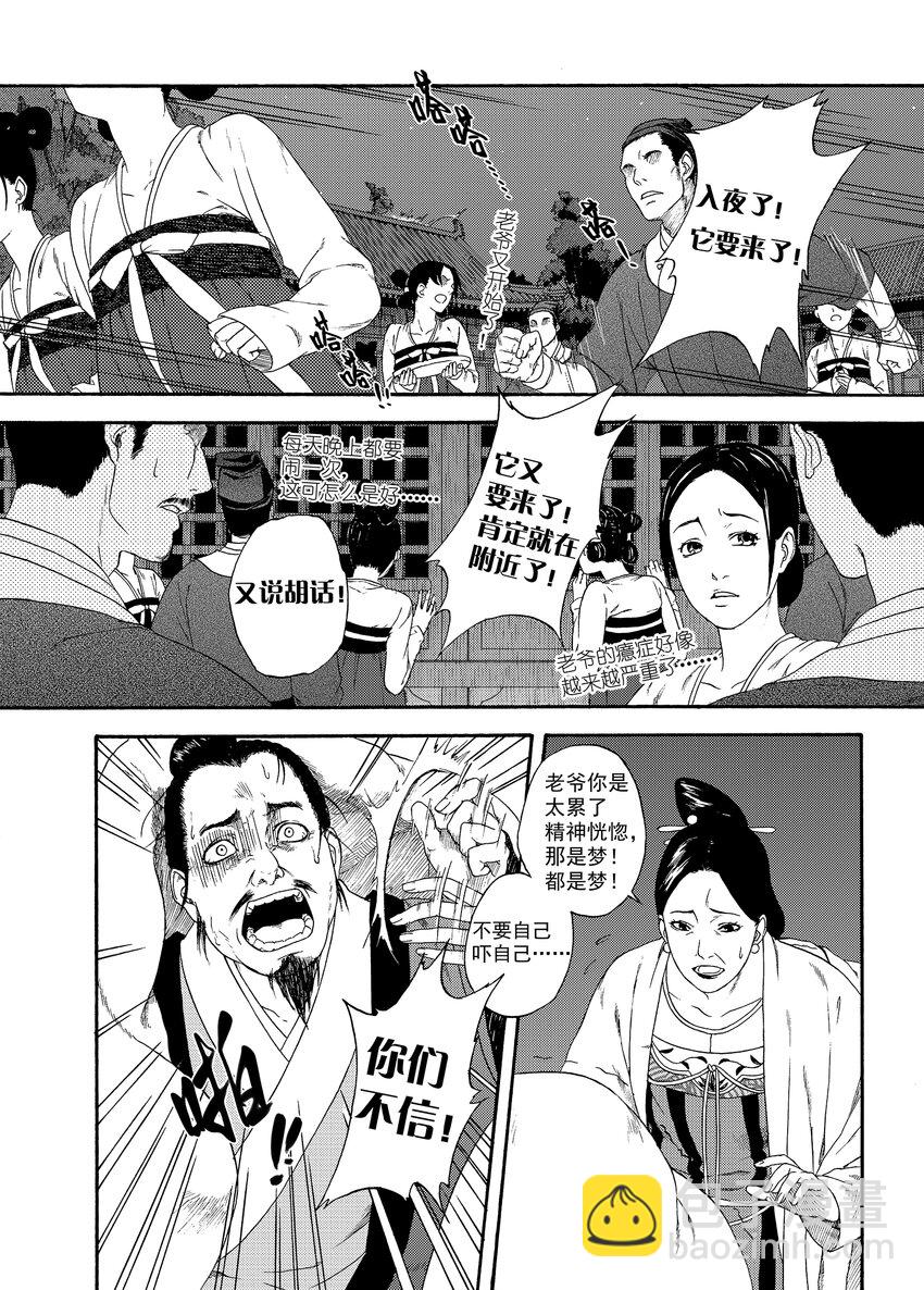 《识夜描银 黑白版》001 章画志墨 第16页