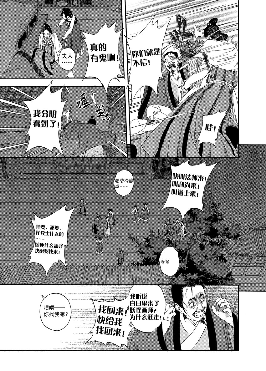 《识夜描银 黑白版》001 章画志墨 第17页