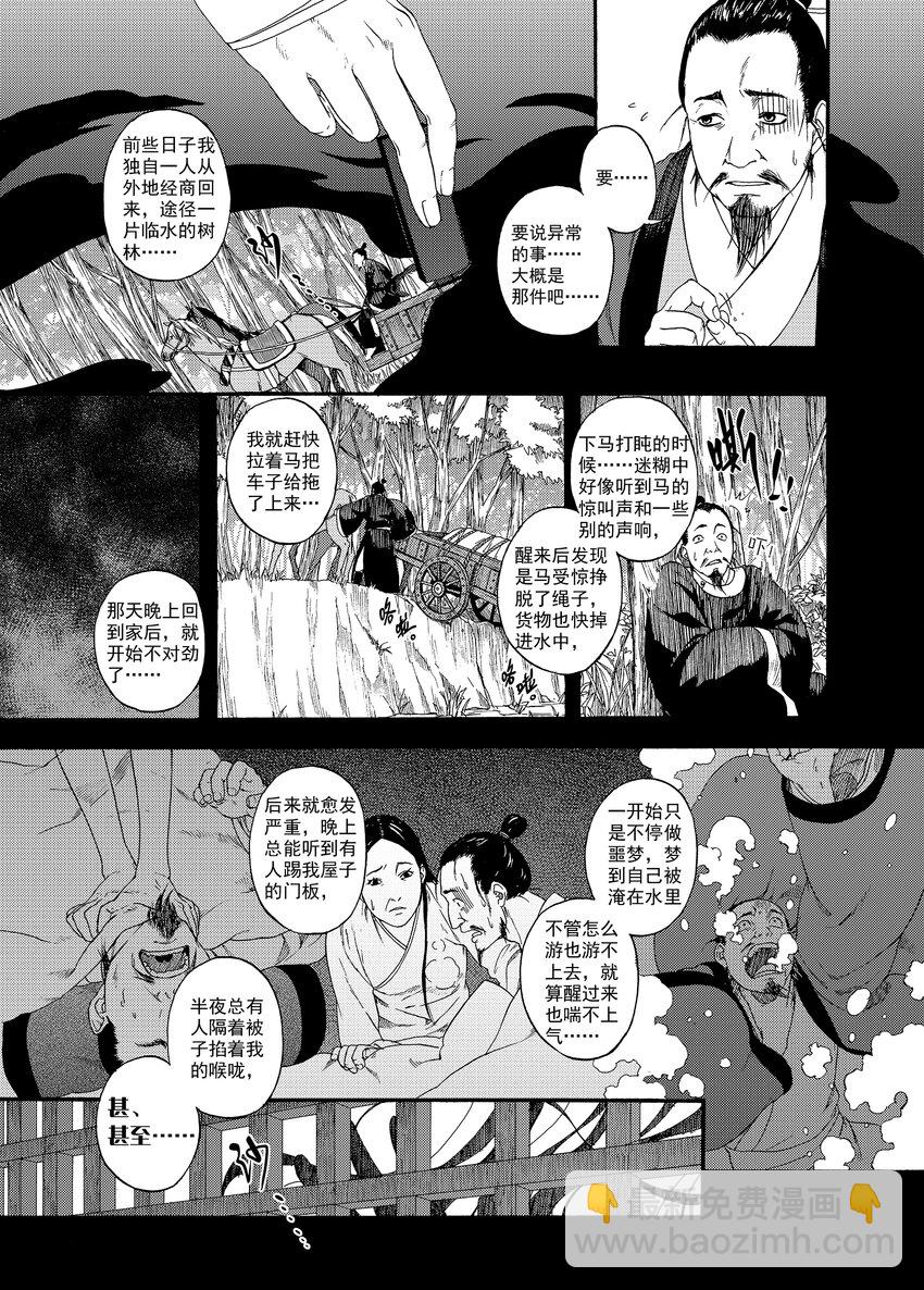 《识夜描银 黑白版》001 章画志墨 第19页