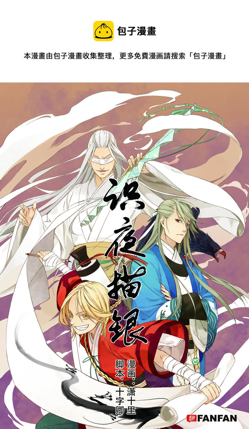 《识夜描银 黑白版》001 章画志墨 第1页