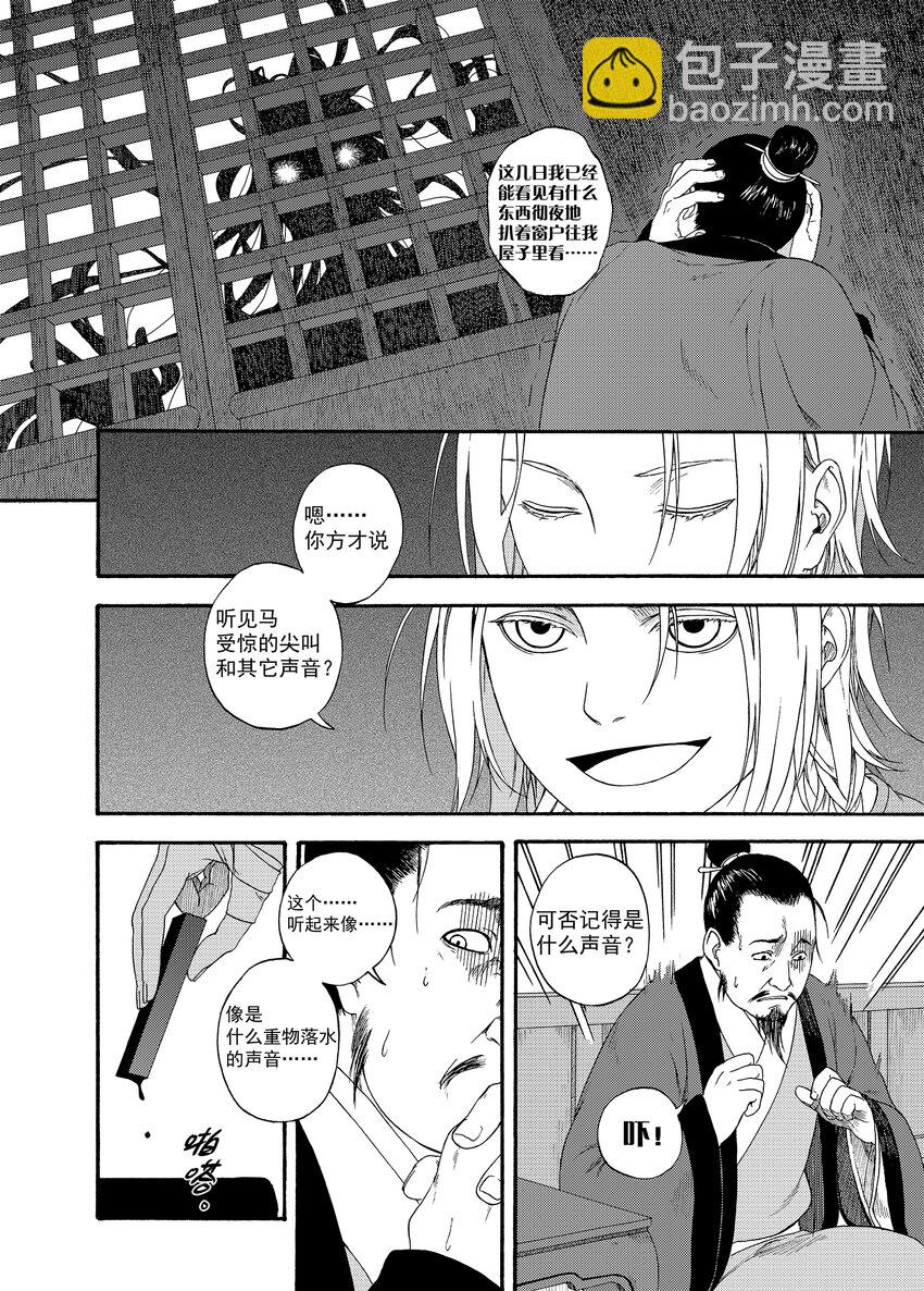 《识夜描银 黑白版》001 章画志墨 第20页