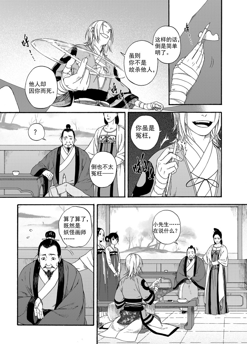 《识夜描银 黑白版》001 章画志墨 第21页