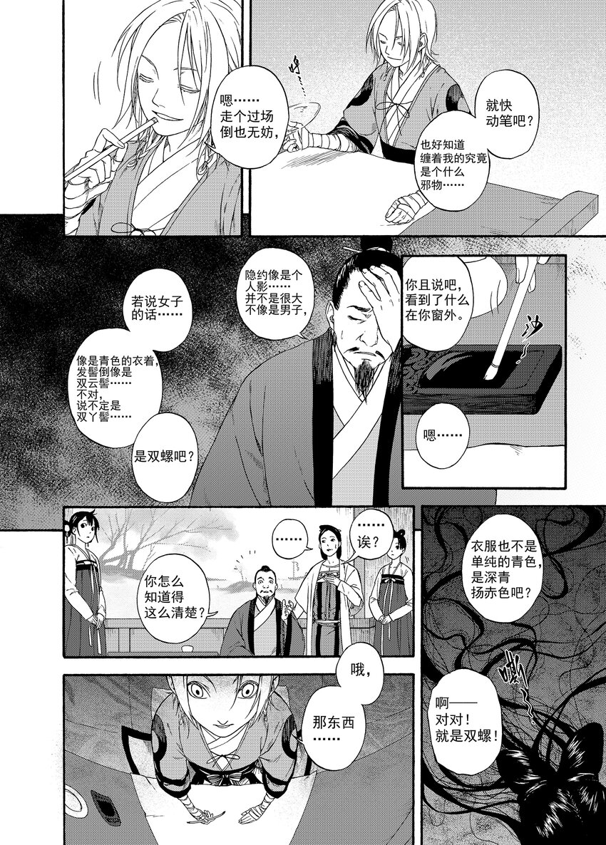 《识夜描银 黑白版》001 章画志墨 第22页