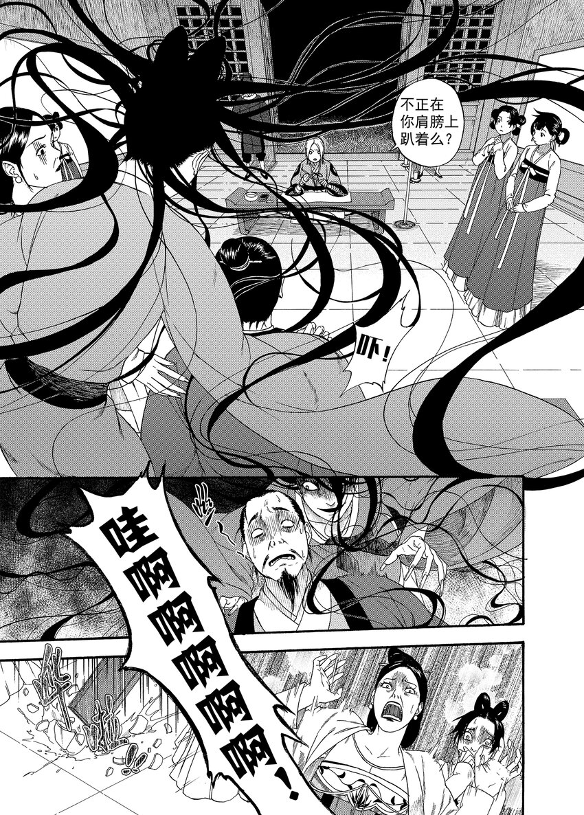 《识夜描银 黑白版》001 章画志墨 第23页