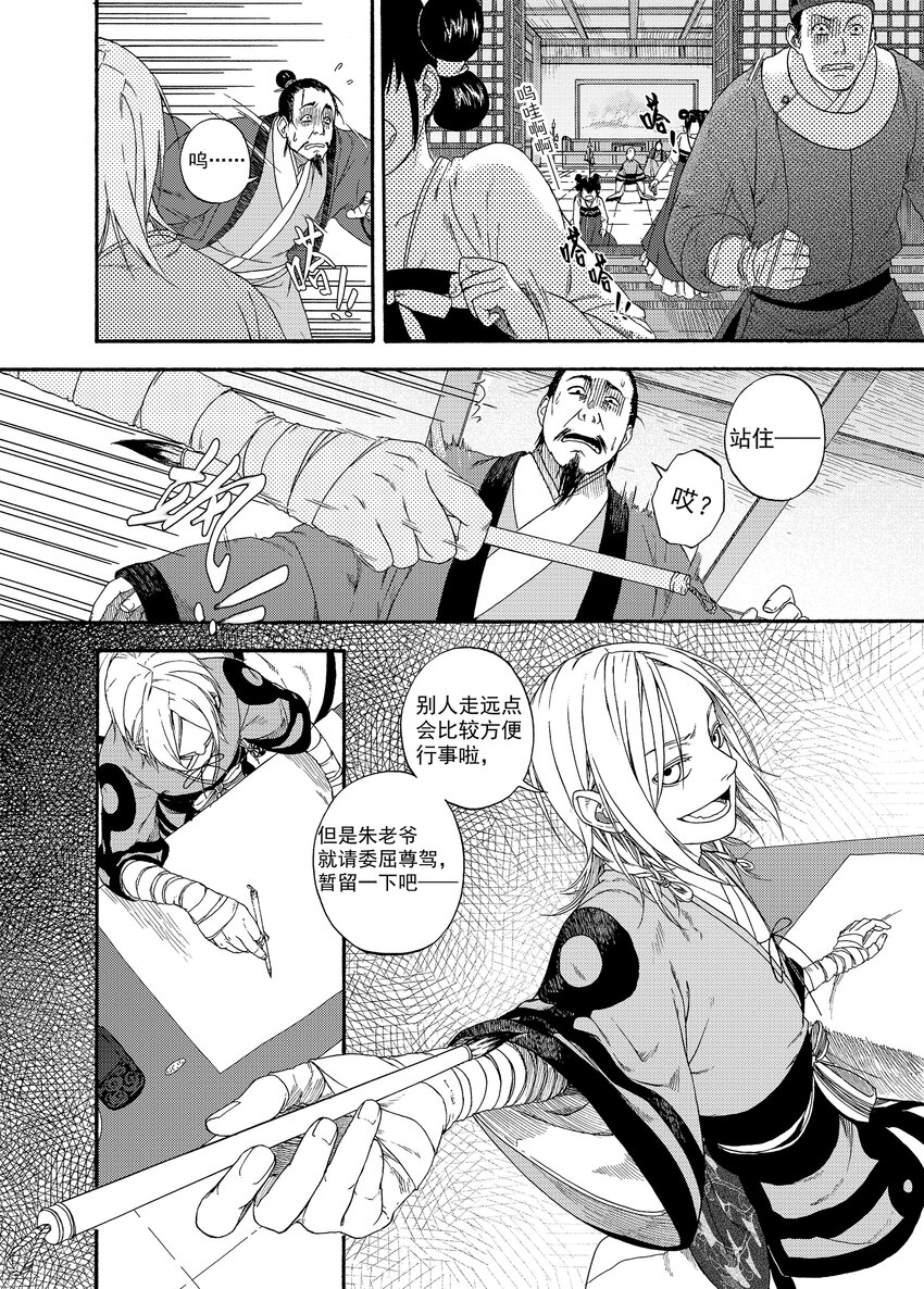 《识夜描银 黑白版》001 章画志墨 第24页