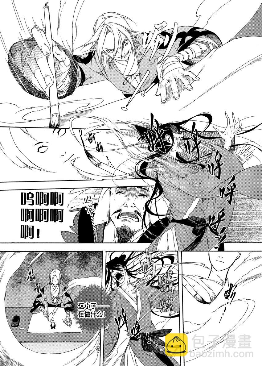 《识夜描银 黑白版》001 章画志墨 第25页