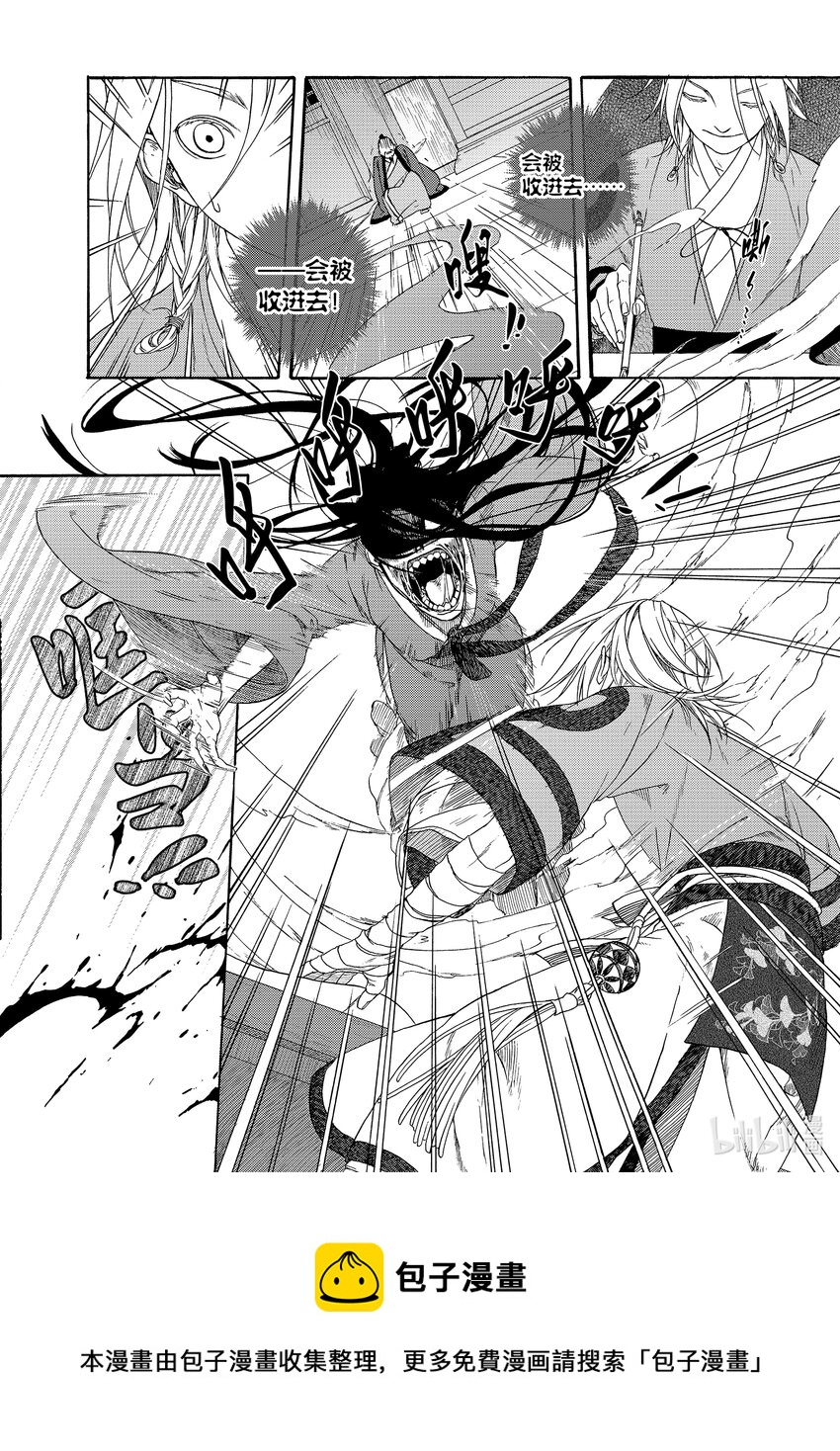 《识夜描银 黑白版》001 章画志墨 第26页