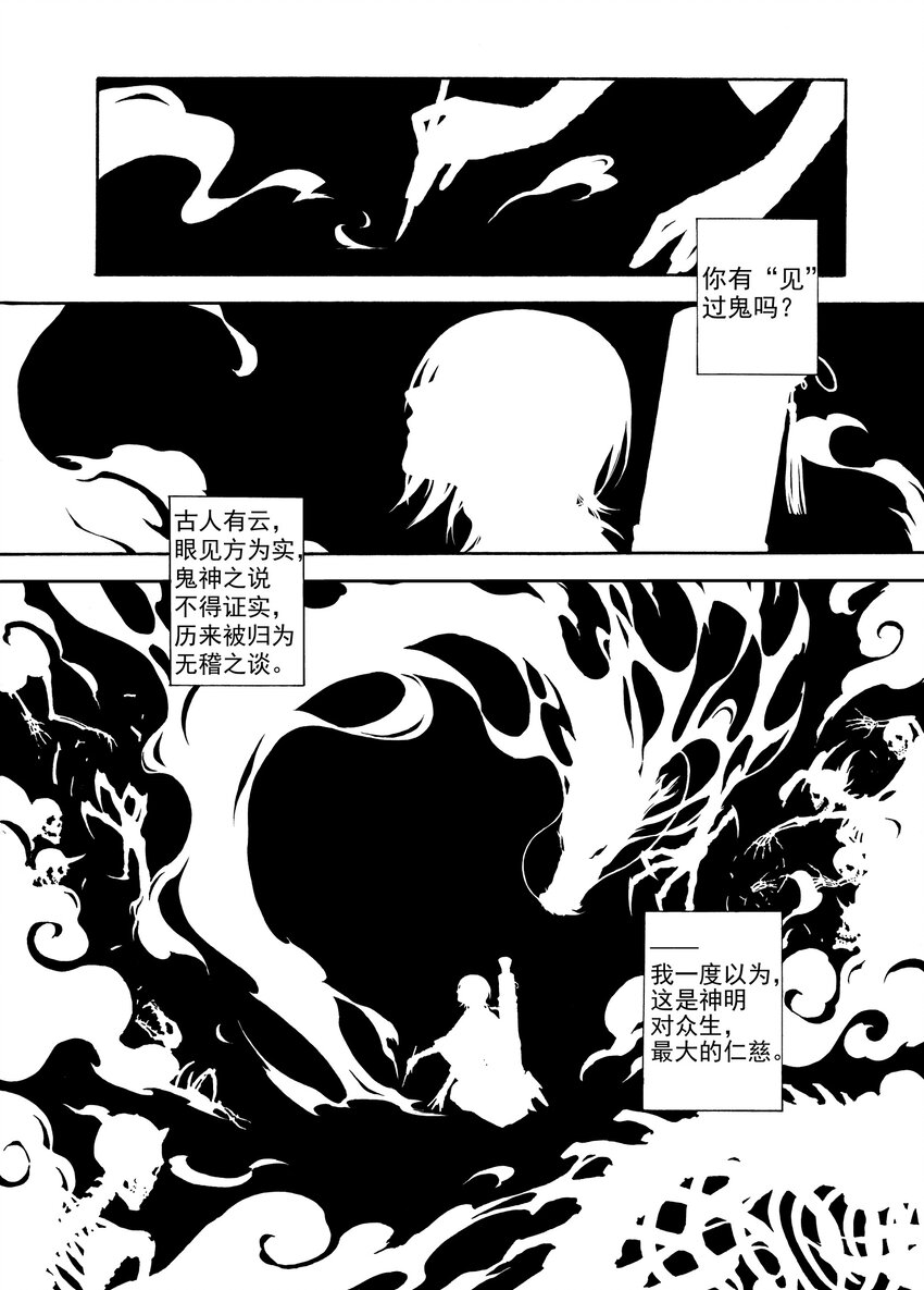 《识夜描银 黑白版》001 章画志墨 第2页