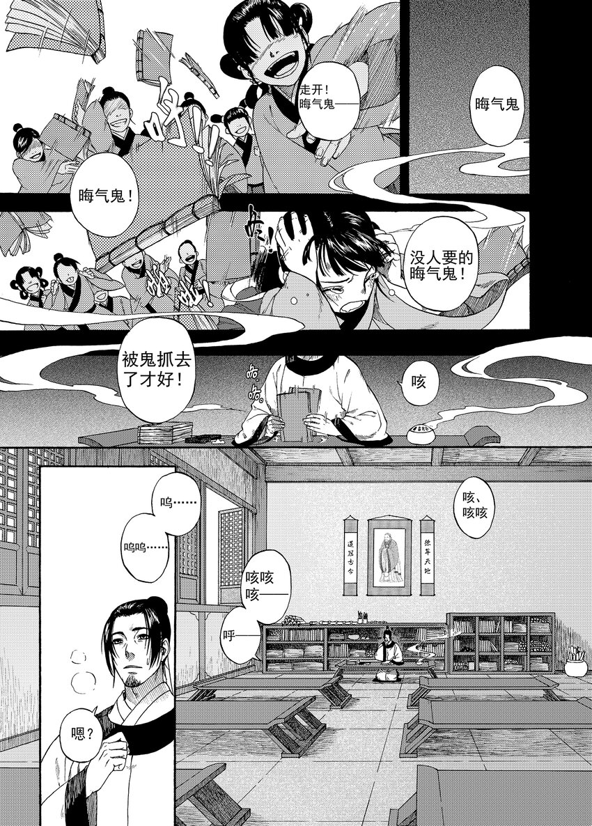 《识夜描银 黑白版》001 章画志墨 第3页
