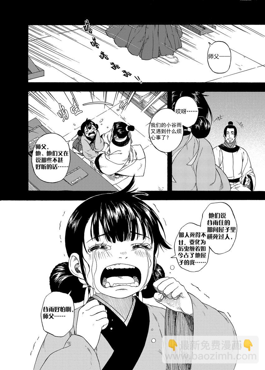 《识夜描银 黑白版》001 章画志墨 第4页