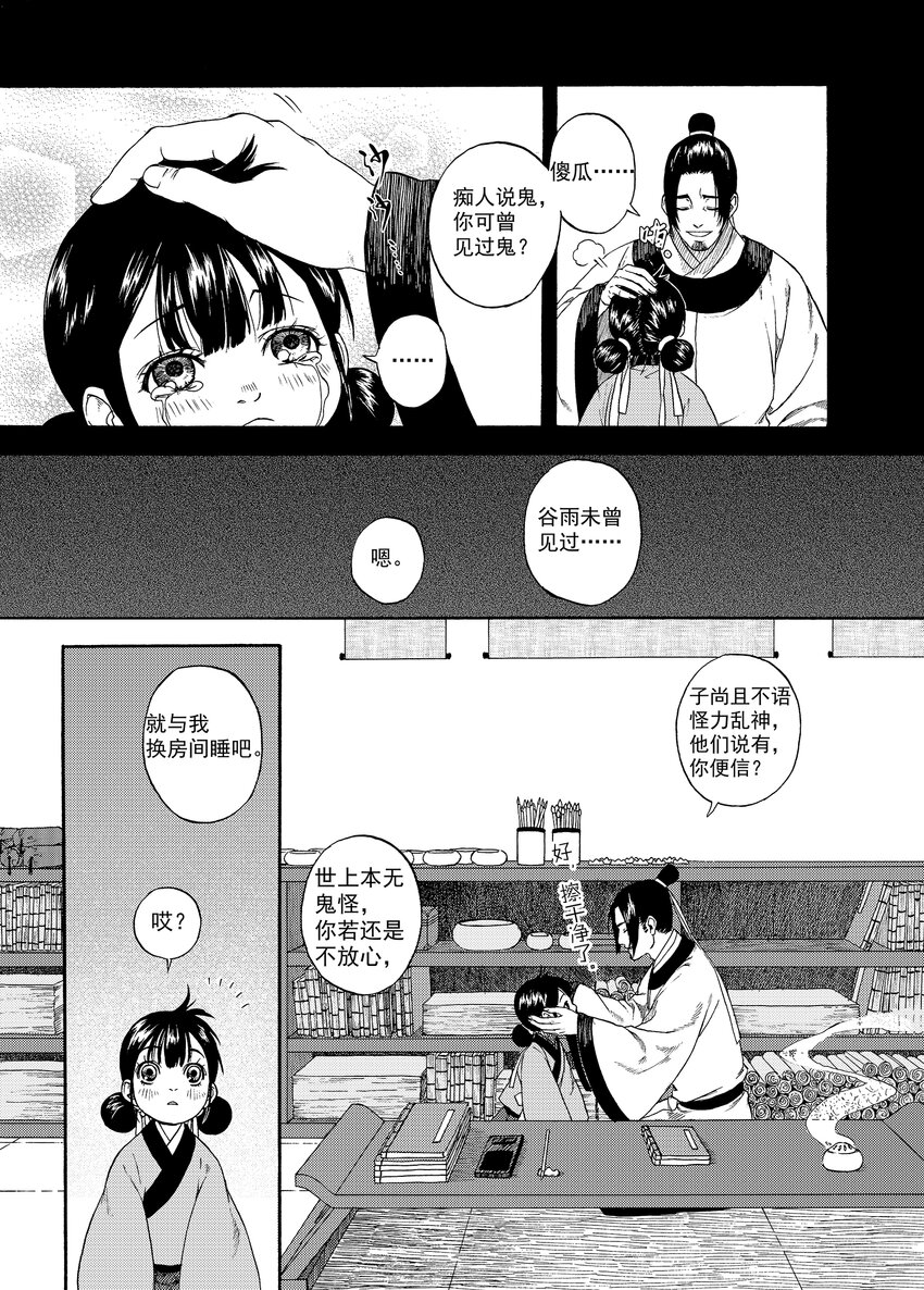《识夜描银 黑白版》001 章画志墨 第5页