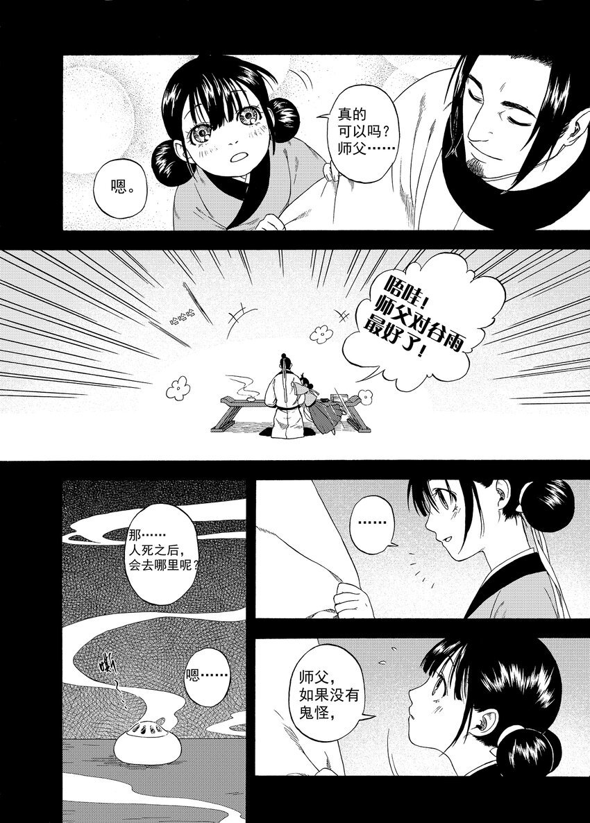 《识夜描银 黑白版》001 章画志墨 第6页