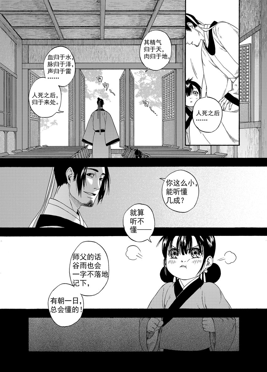 《识夜描银 黑白版》001 章画志墨 第7页