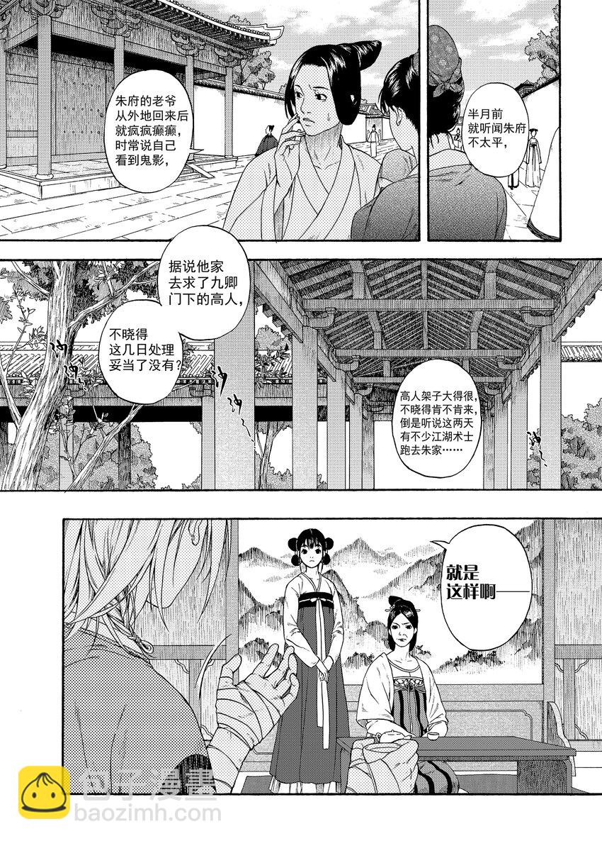 《识夜描银 黑白版》001 章画志墨 第8页