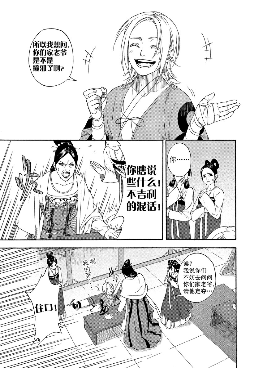 《识夜描银 黑白版》001 章画志墨 第9页