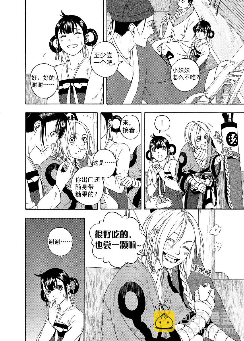 《识夜描银 黑白版》003 远烟思量 第10页