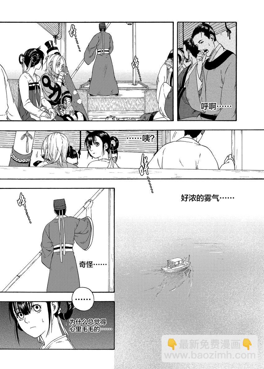 《识夜描银 黑白版》003 远烟思量 第11页