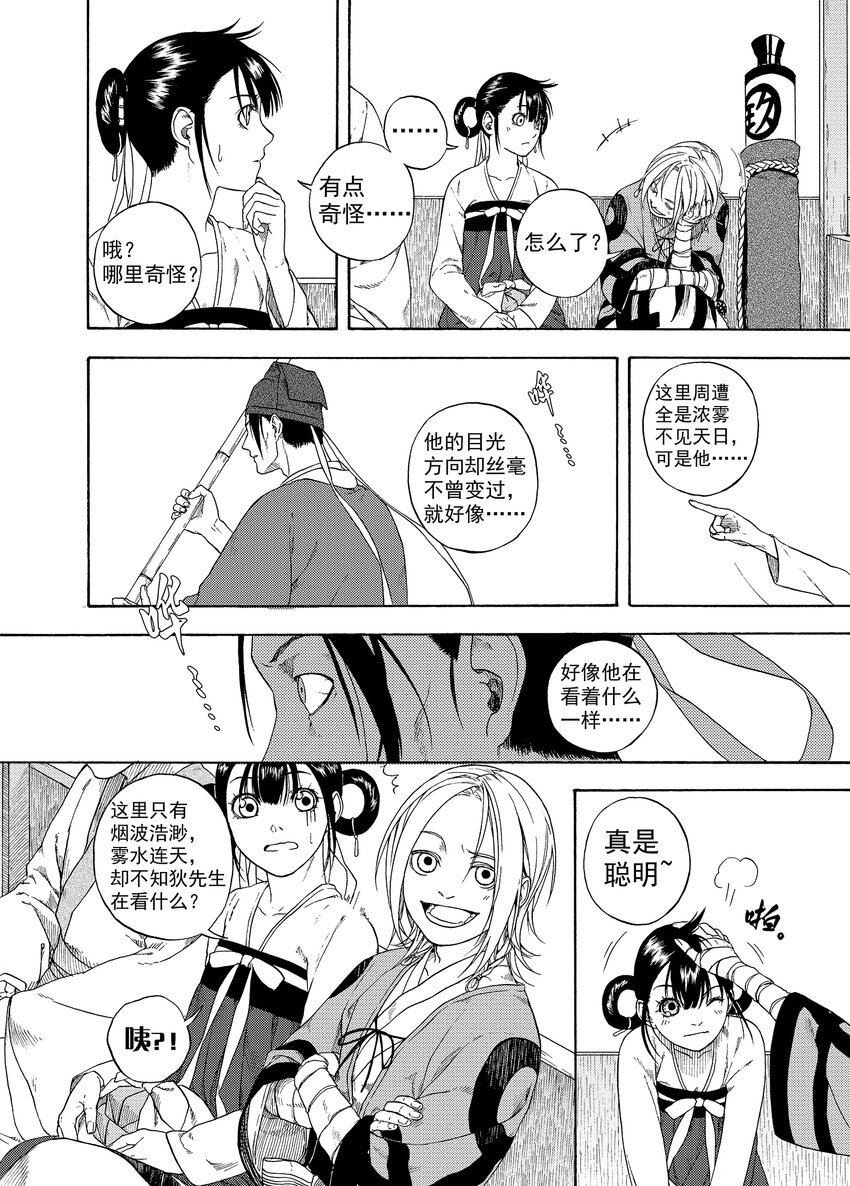 《识夜描银 黑白版》003 远烟思量 第12页