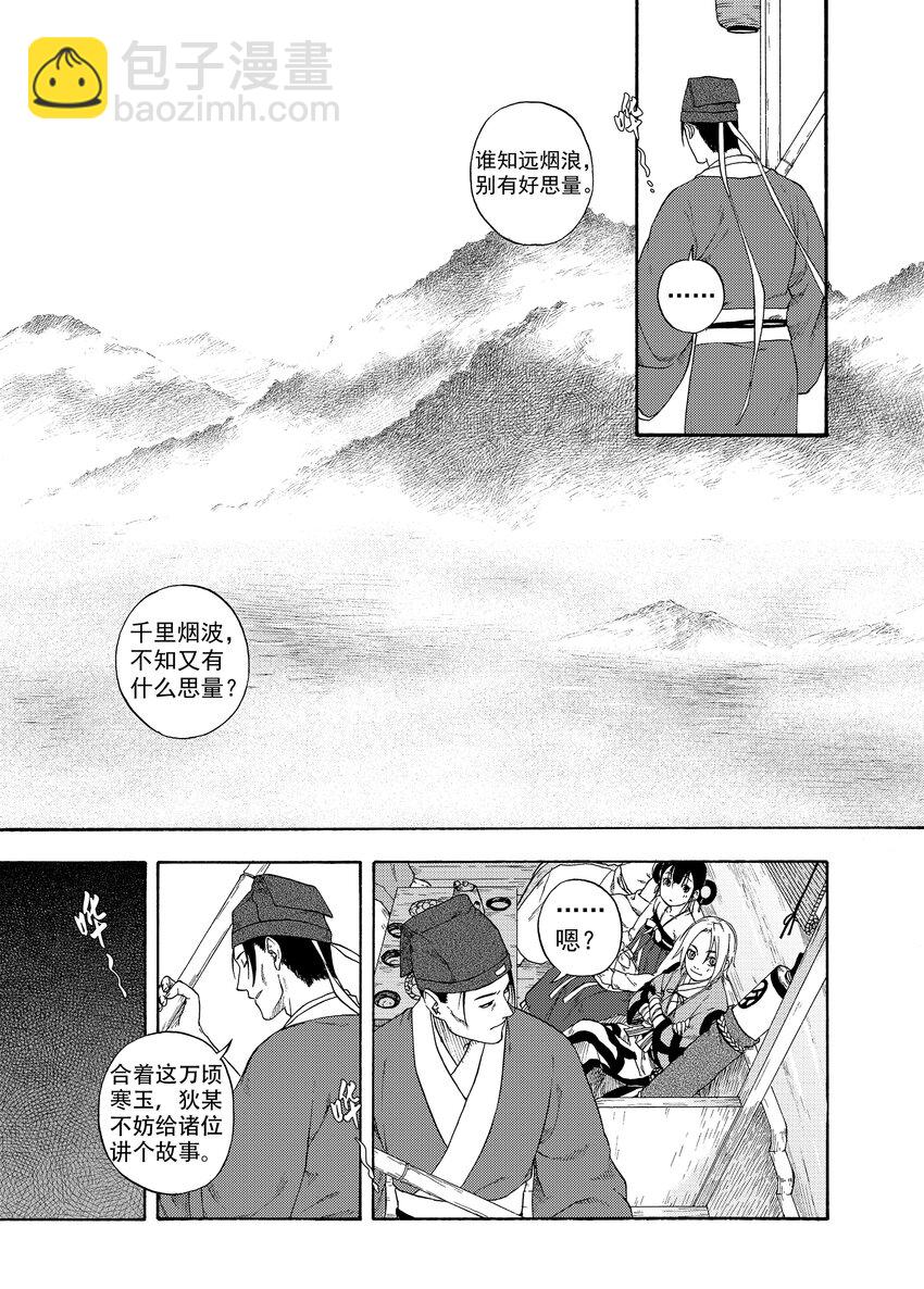 《识夜描银 黑白版》003 远烟思量 第13页