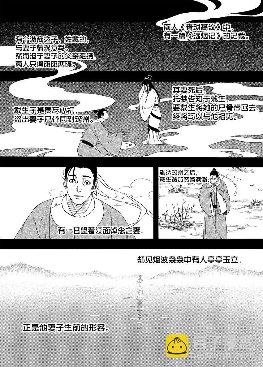 《识夜描银 黑白版》003 远烟思量 第14页