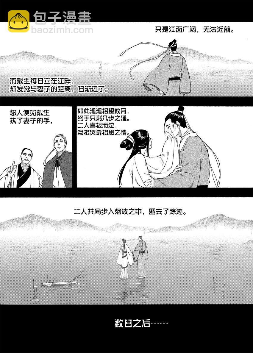 《识夜描银 黑白版》003 远烟思量 第15页