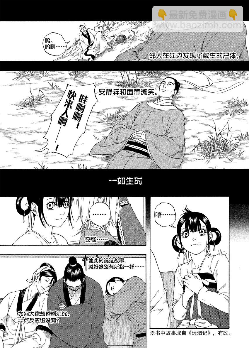 《识夜描银 黑白版》003 远烟思量 第16页
