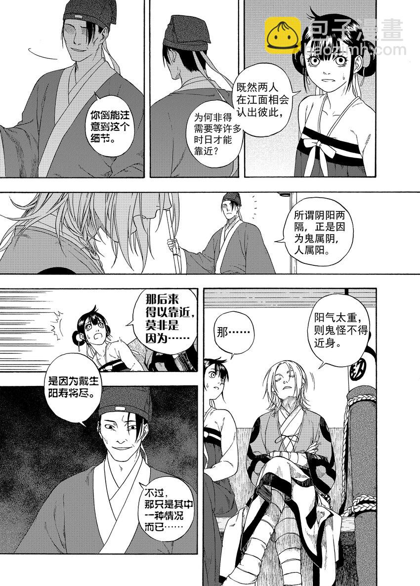 《识夜描银 黑白版》003 远烟思量 第17页