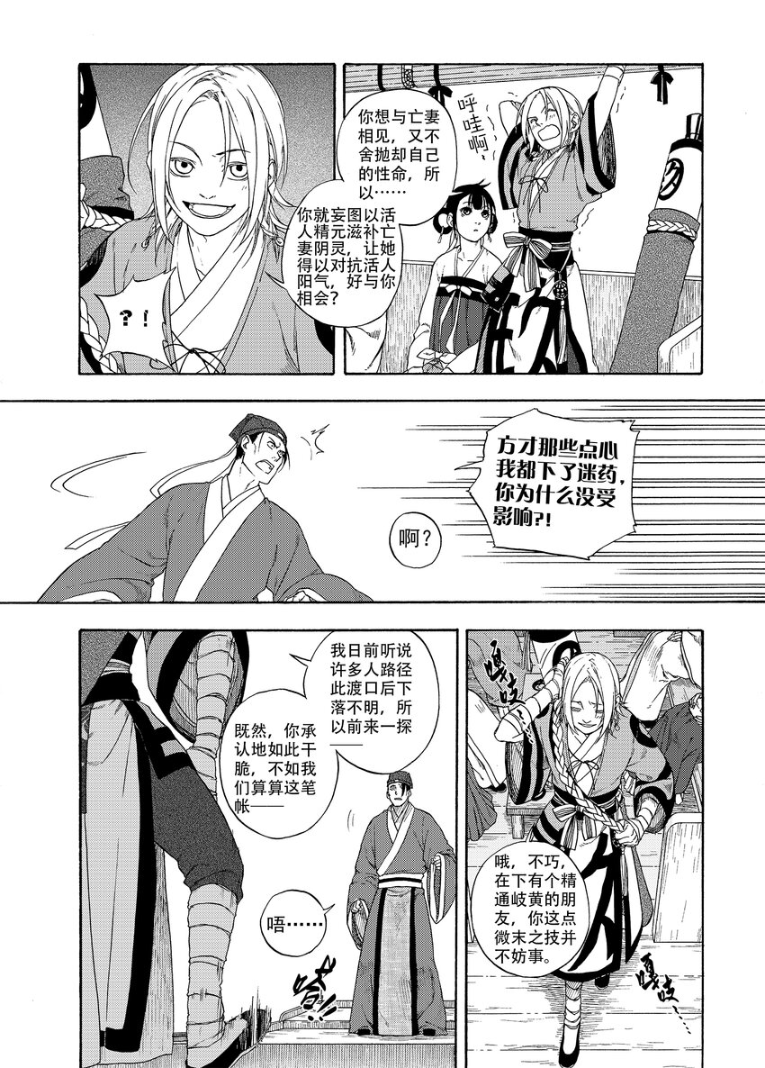 《识夜描银 黑白版》003 远烟思量 第18页