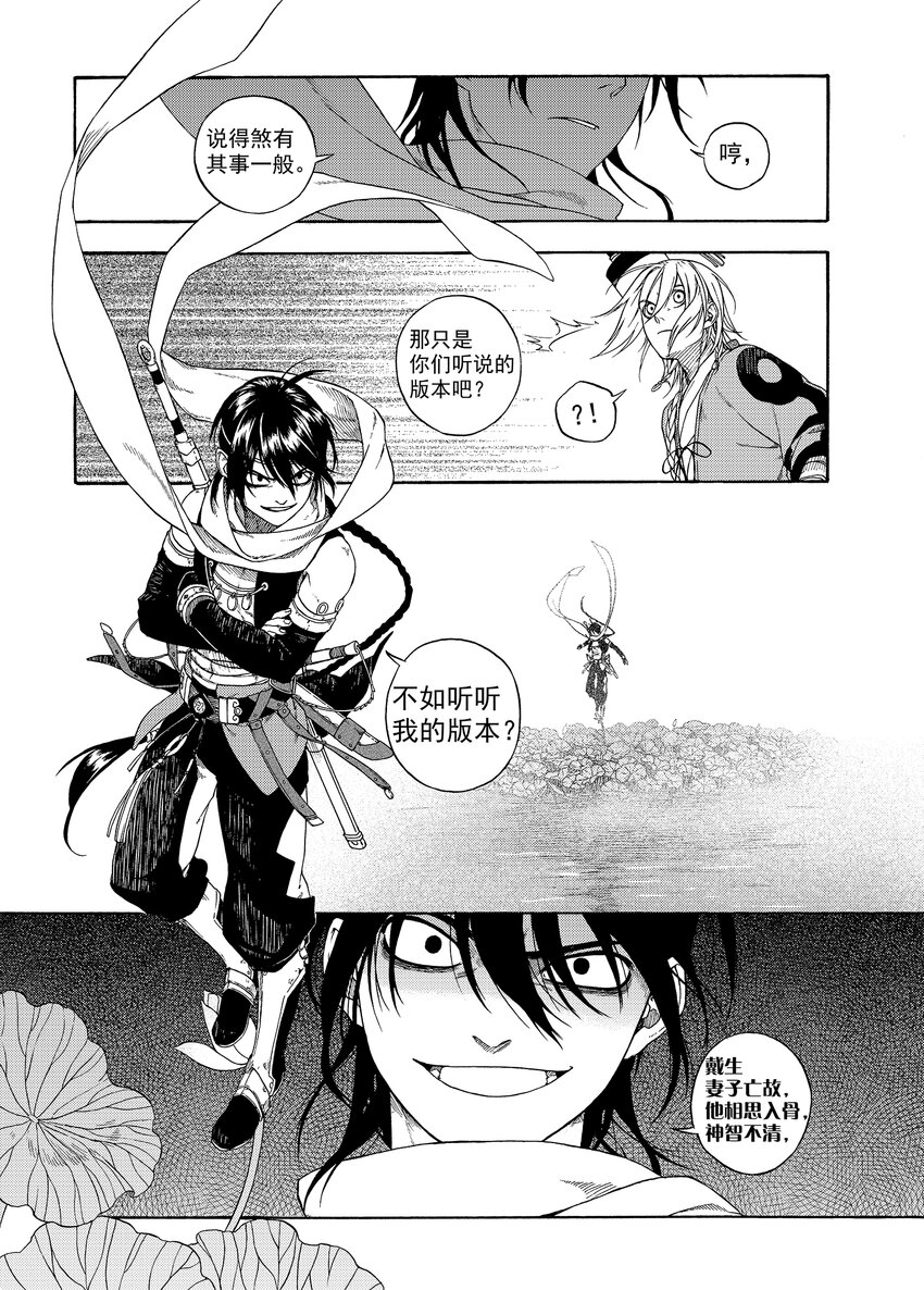 《识夜描银 黑白版》003 远烟思量 第19页