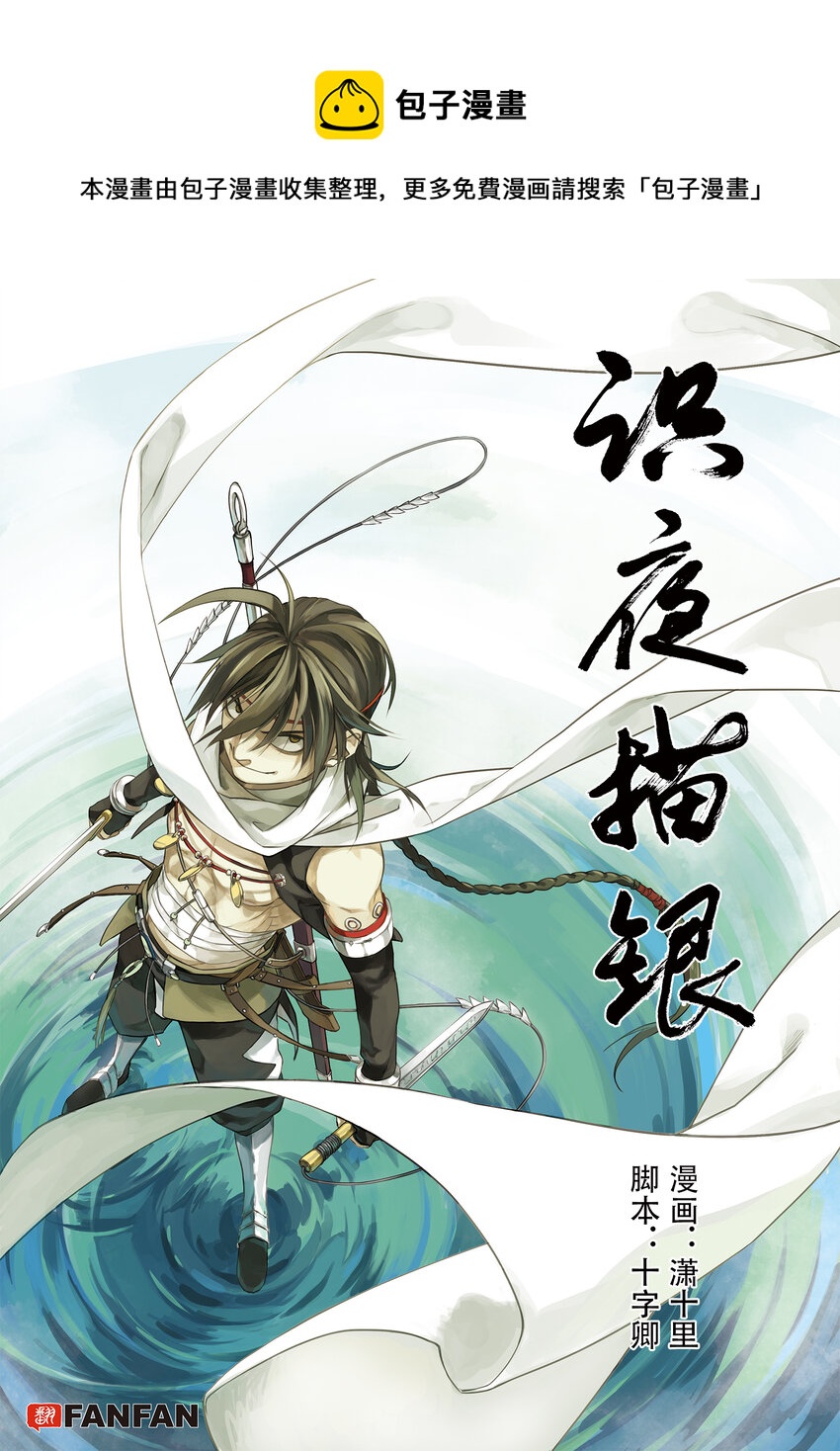 《识夜描银 黑白版》003 远烟思量 第1页