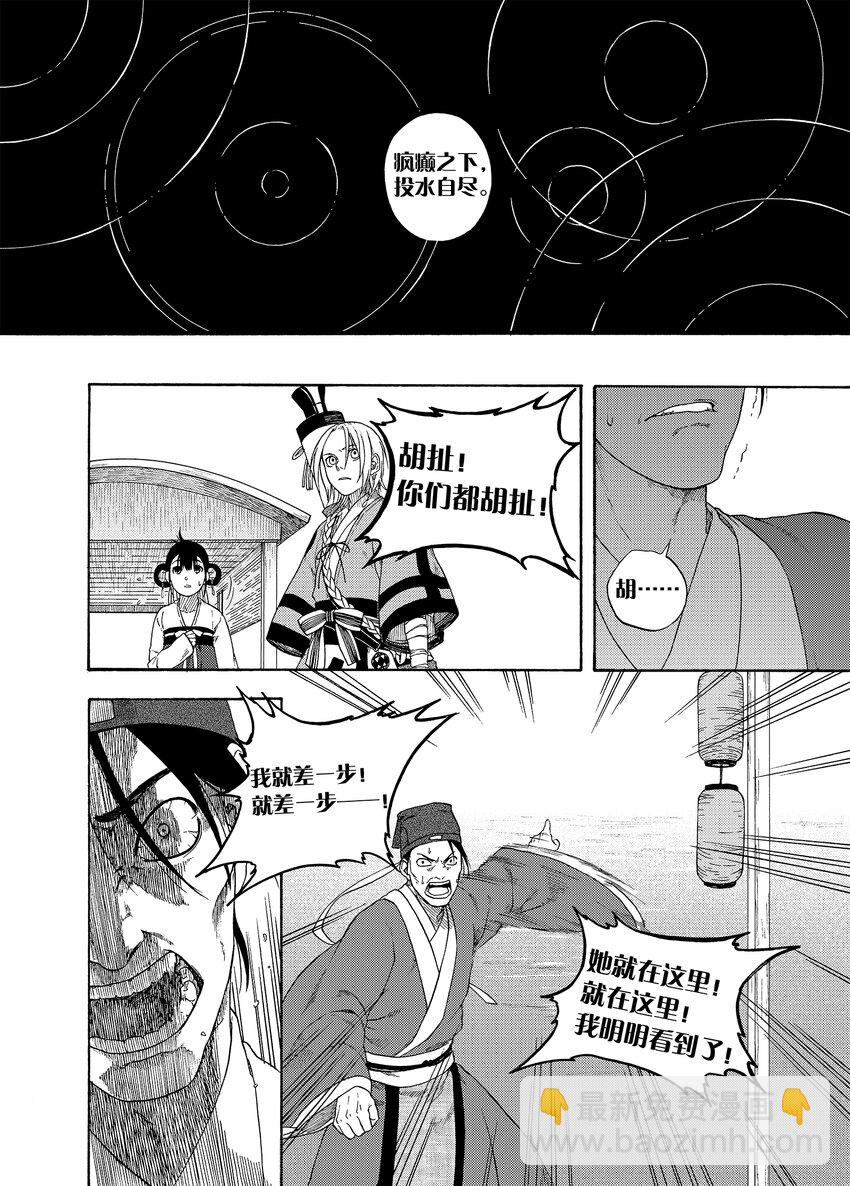 《识夜描银 黑白版》003 远烟思量 第20页