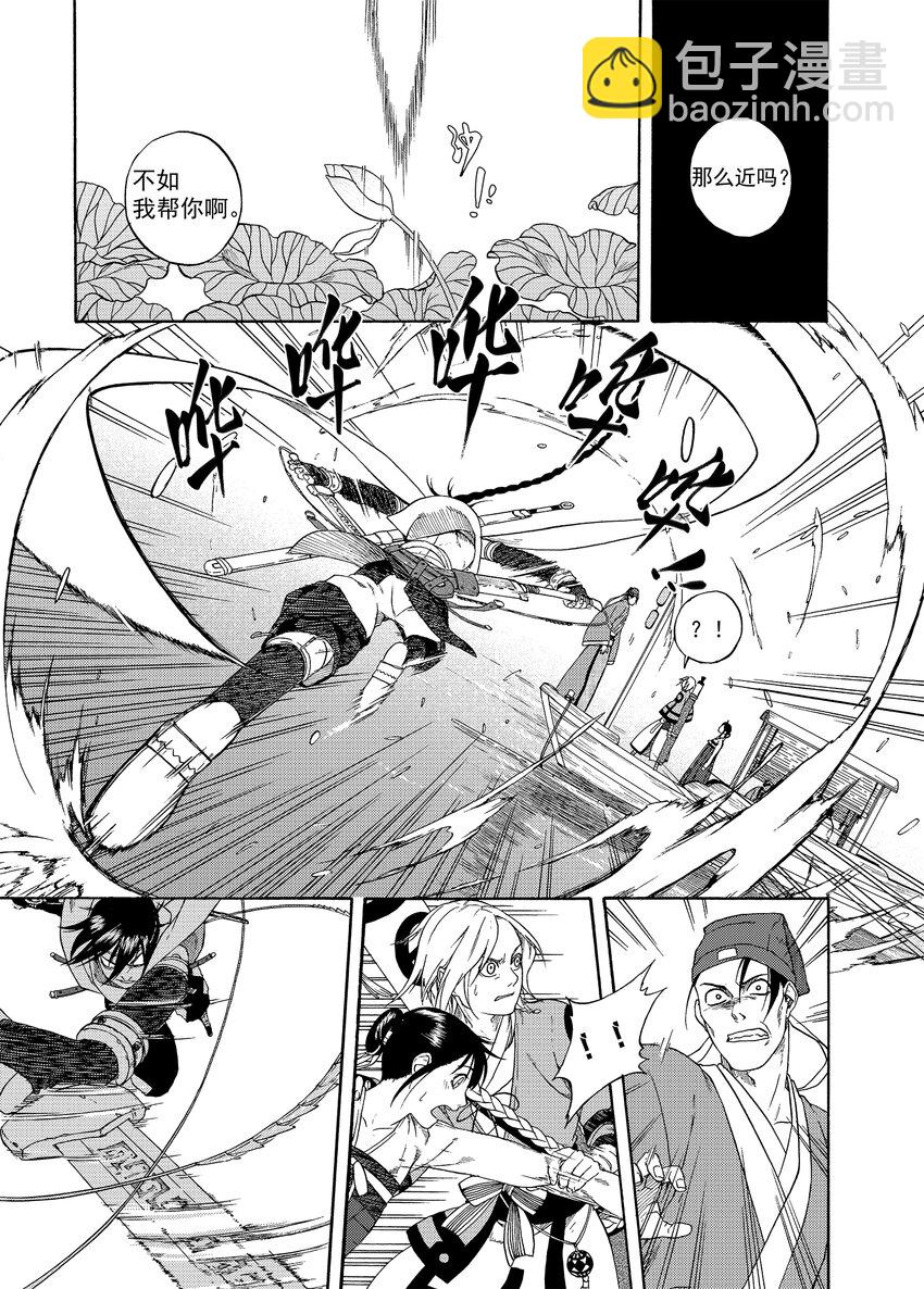 《识夜描银 黑白版》003 远烟思量 第21页