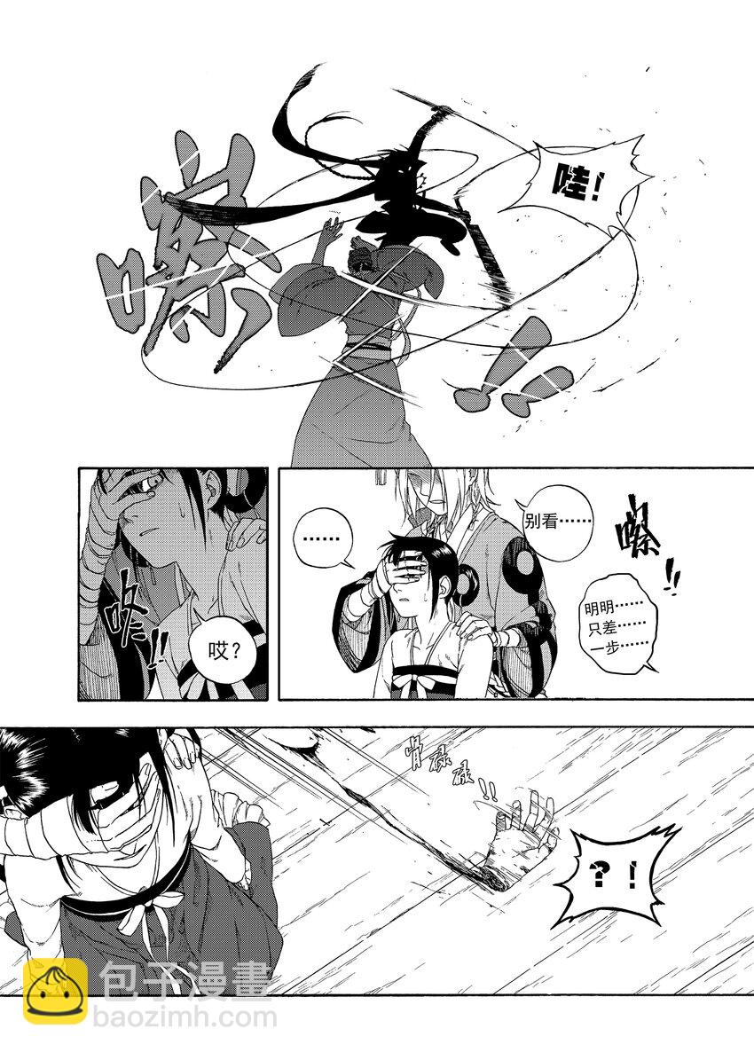 《识夜描银 黑白版》003 远烟思量 第22页