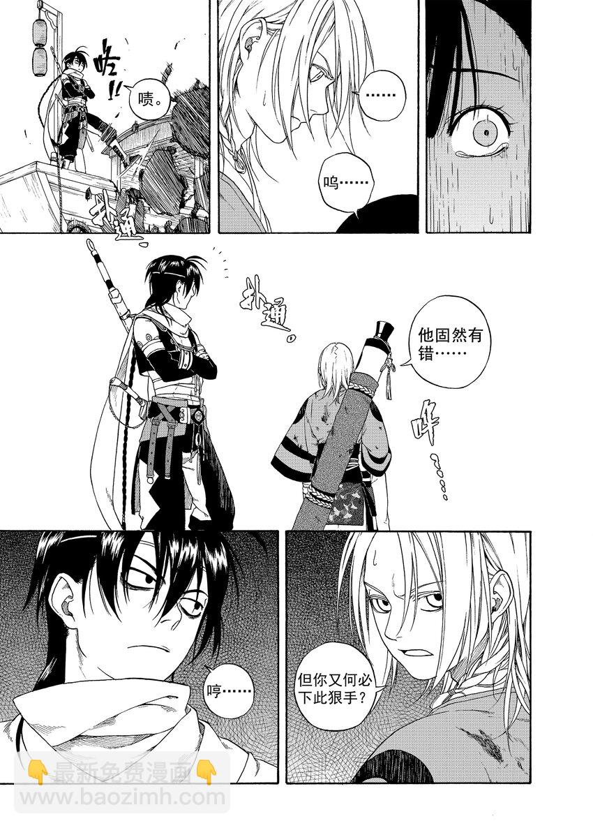 《识夜描银 黑白版》003 远烟思量 第23页