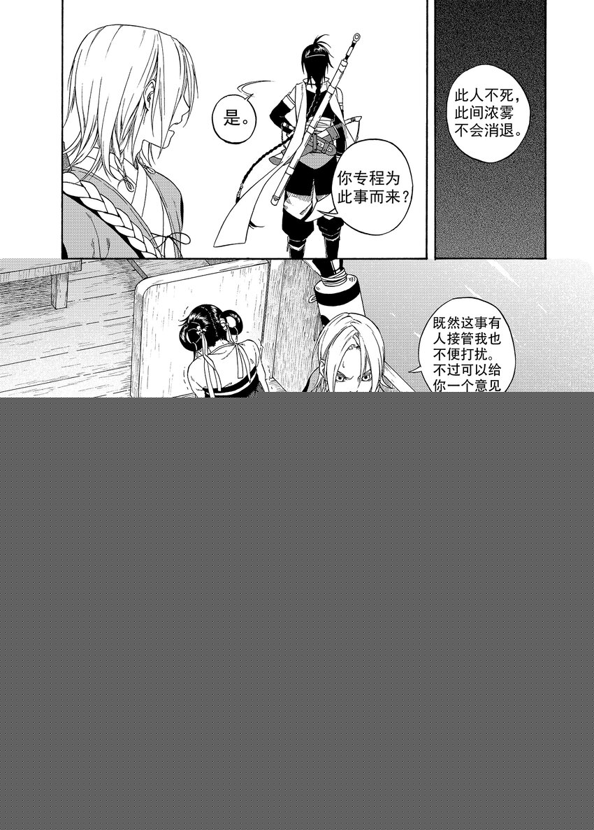 《识夜描银 黑白版》003 远烟思量 第24页
