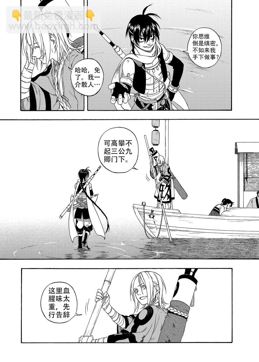 《识夜描银 黑白版》003 远烟思量 第25页