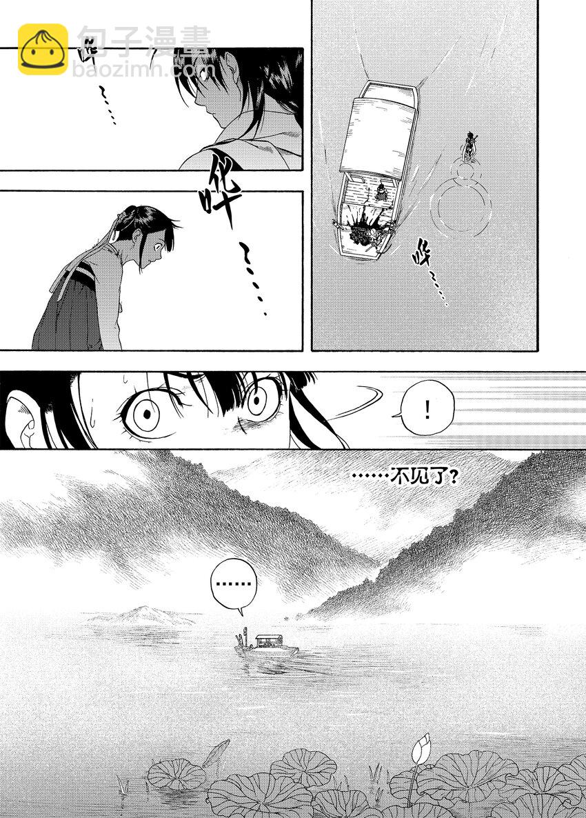 《识夜描银 黑白版》003 远烟思量 第26页
