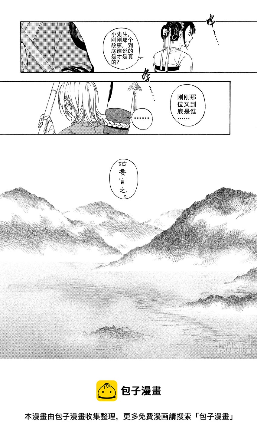 《识夜描银 黑白版》003 远烟思量 第27页
