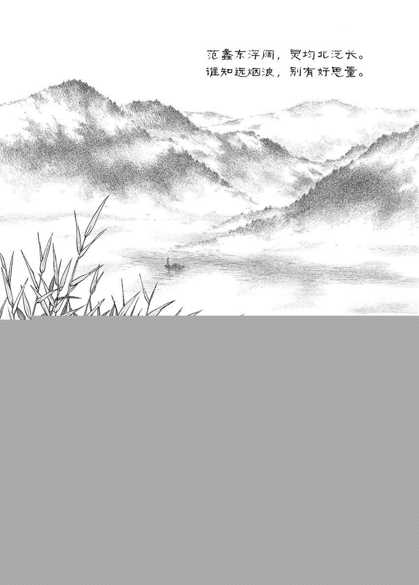 《识夜描银 黑白版》003 远烟思量 第2页