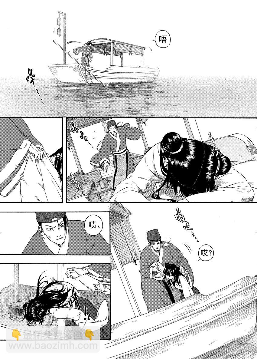 《识夜描银 黑白版》003 远烟思量 第3页