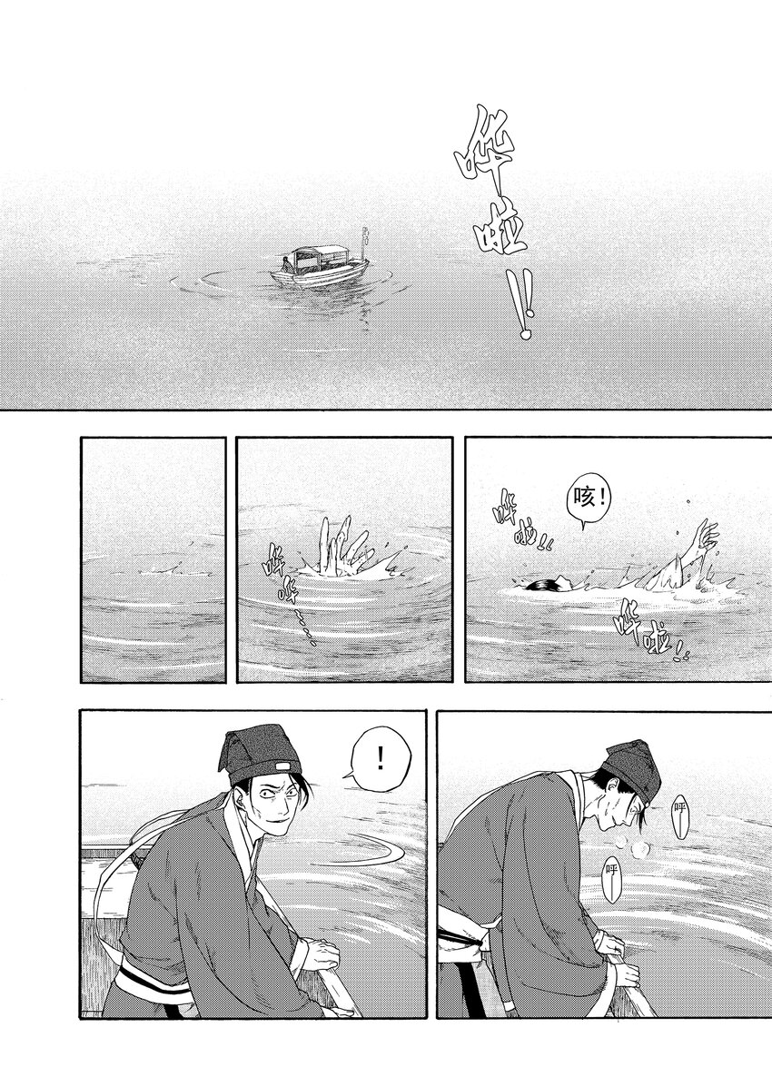《识夜描银 黑白版》003 远烟思量 第4页
