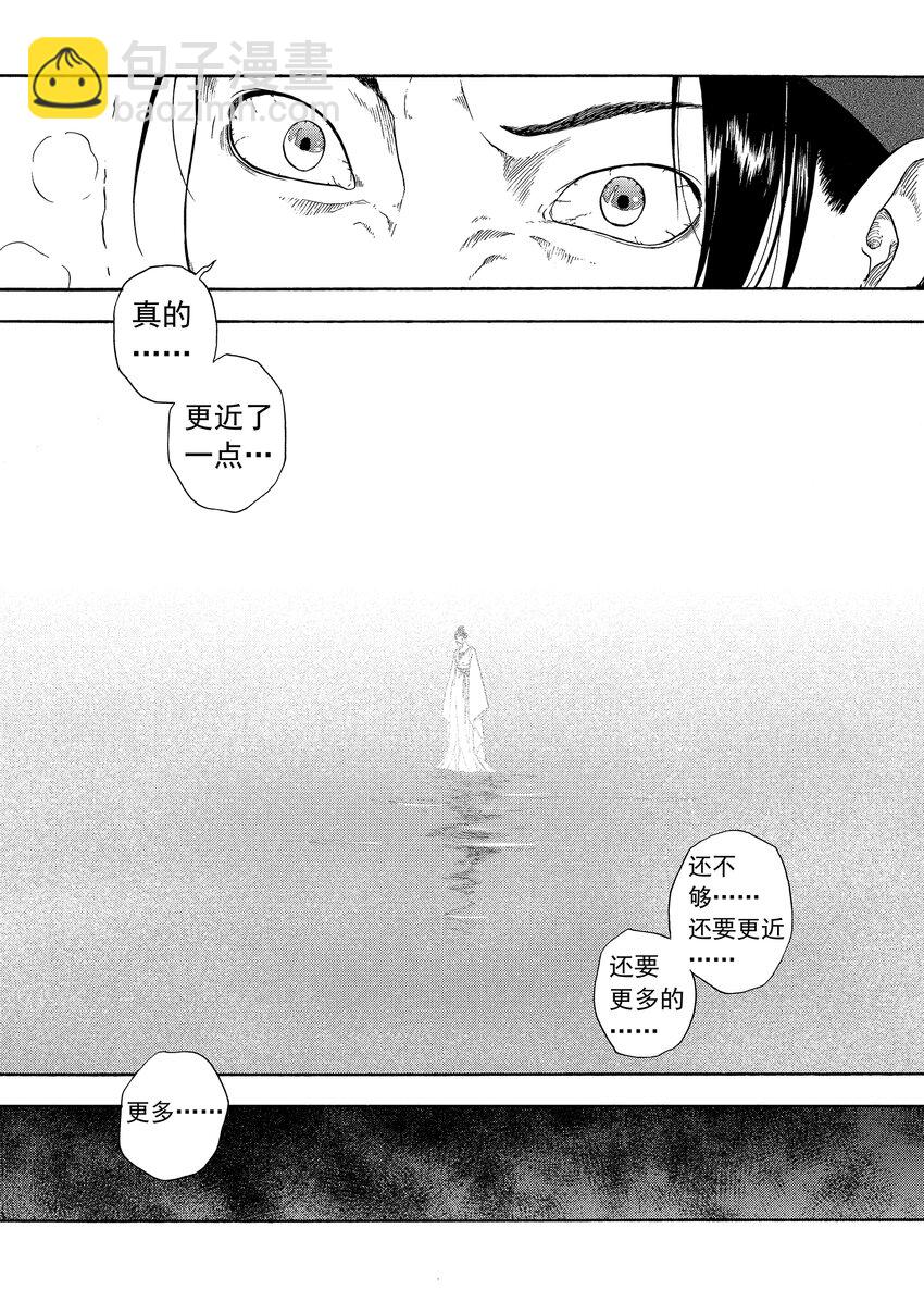 《识夜描银 黑白版》003 远烟思量 第5页