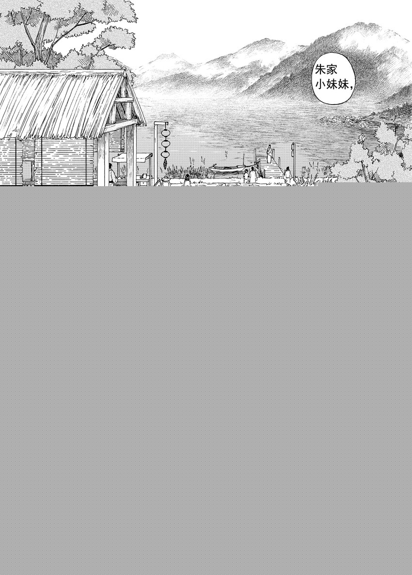 《识夜描银 黑白版》003 远烟思量 第6页