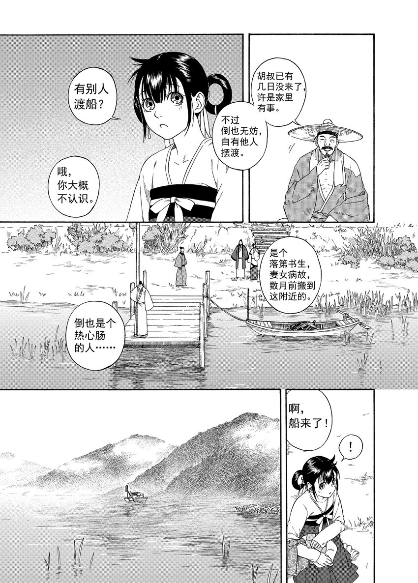 《识夜描银 黑白版》003 远烟思量 第7页