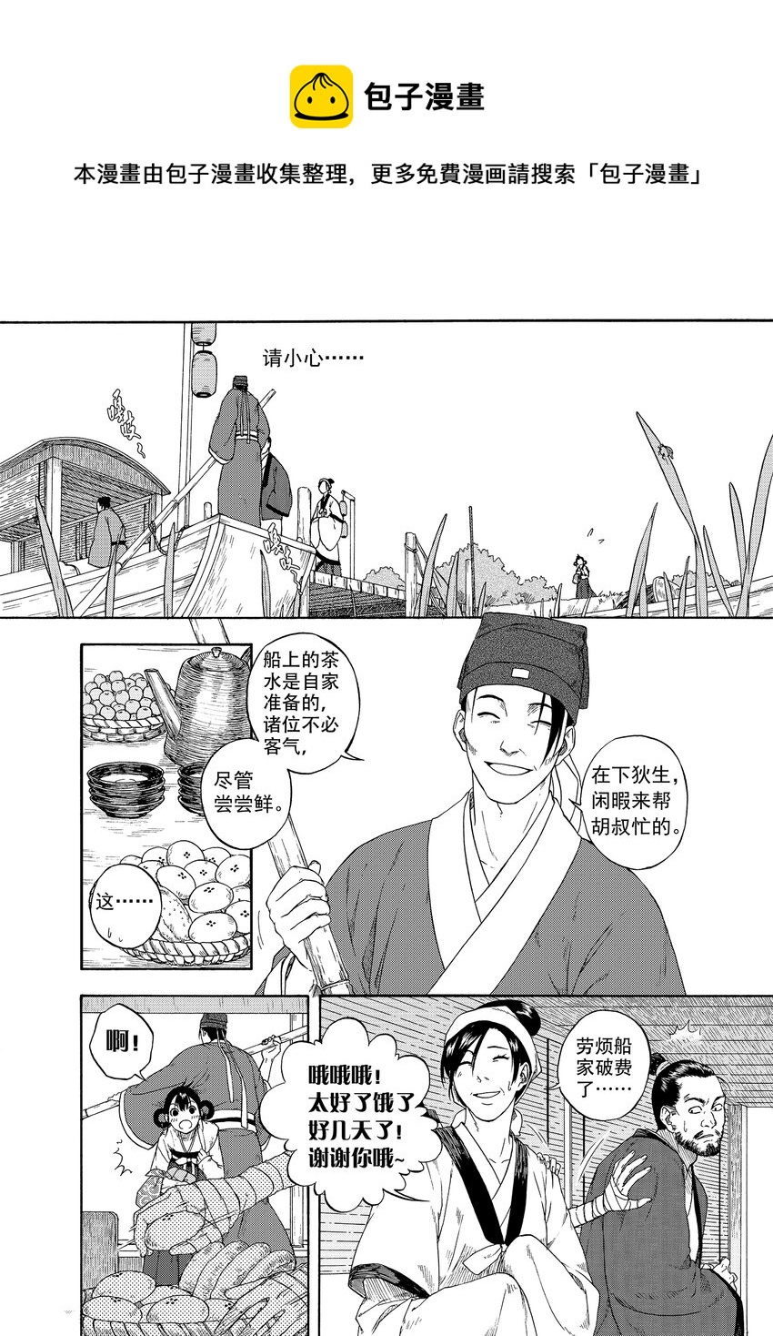 《识夜描银 黑白版》003 远烟思量 第8页