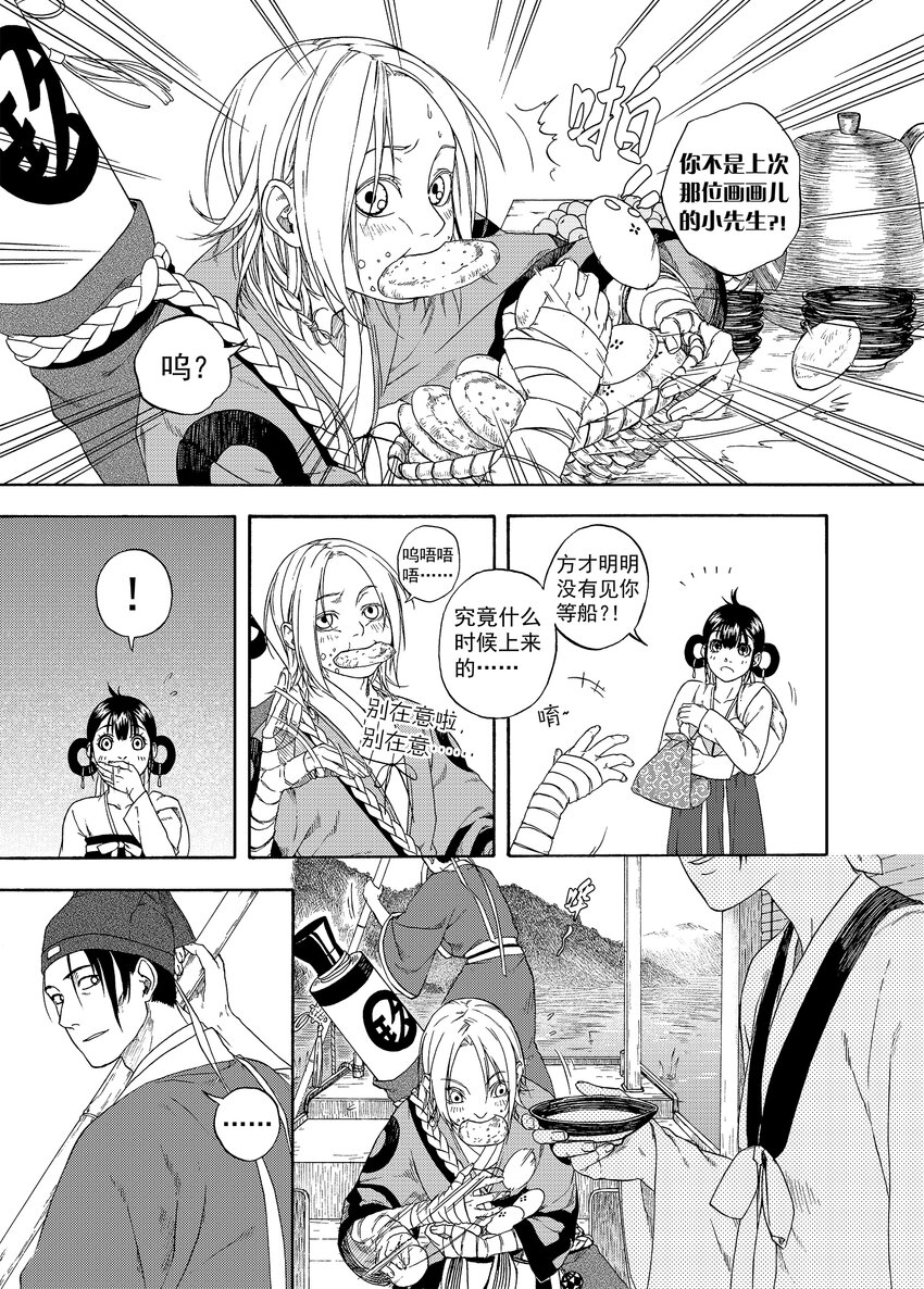 《识夜描银 黑白版》003 远烟思量 第9页
