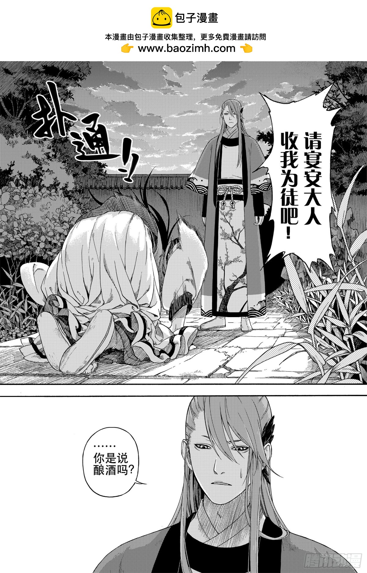 《识夜描银 黑白版》007溯端竟委·上 第10页