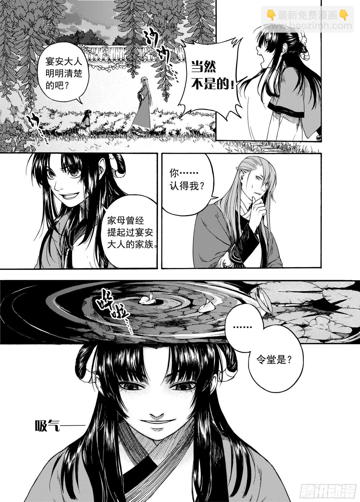 《识夜描银 黑白版》007溯端竟委·上 第11页